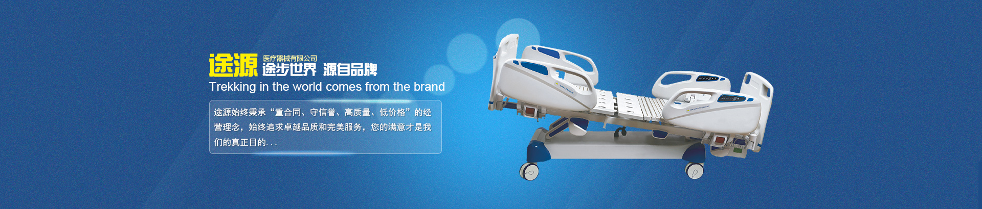 公司主要生產(chǎn)電動(dòng)病床、護(hù)理床、手術(shù)床、養(yǎng)老護(hù)理床、病床等。